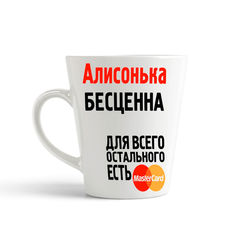 Кружка-латте CoolPodarok Алисонька бесценна