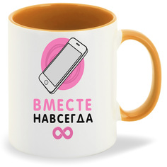 Кружка CoolPodarok Вместе всегда
