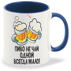 Кружка CoolPodarok Пиво не чай одной всегда мало