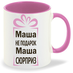 Кружка CoolPodarok Маша не подарок Маша сюрприз