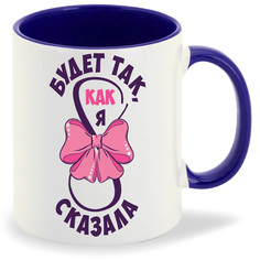 Кружка CoolPodarok Будет так как я сказала 8 марта