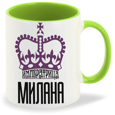 Кружка CoolPodarok Императрица Милана