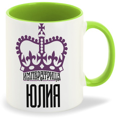 Кружка CoolPodarok Императрица Юлия