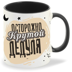 Кружка CoolPodarok Прикол Семья Осторожно крутой дедуля