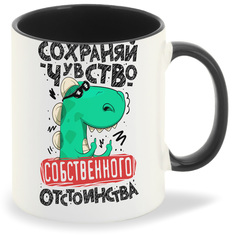 Кружка CoolPodarok Сохраняй чувство отстоинства