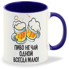 Кружка CoolPodarok Пиво не чай одной всегда мало