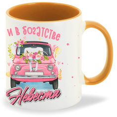 Кружка CoolPodarok Прикол Семья И в богатстве невеста пара
