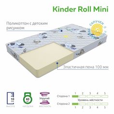 Матрас детский VITA KINDER ROLL MINI (70х140), без пружин