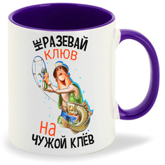 Кружка CoolPodarok Прикол Рыбалка Не разевай клюв на чужой клев