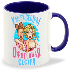 Кружка CoolPodarok Семья. У моей сестры офигенная сестра