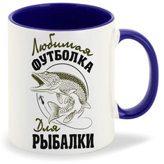 Кружка CoolPodarok Прикол Рыбалка Любимая футболка для рыбалки2