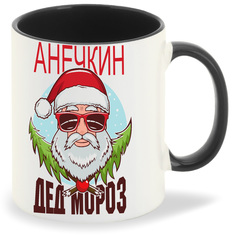 Кружка CoolPodarok дед мороз Анечкин новый год