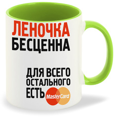 Кружка CoolPodarok Леночка бесценна