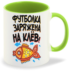 Кружка CoolPodarok Прикол Рыбалка Футболка заряжена на клев
