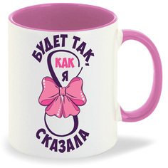Кружка CoolPodarok Будет так как я сказала 8 марта