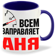 Кружка CoolPodarok Кружка именная Всем заправляет Аня