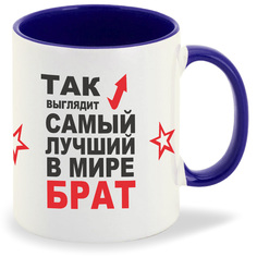 Кружка CoolPodarok Так выглядит самый лучший в мире брат