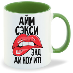 Кружка CoolPodarok Прикол Губы Айм сэкси энд ай ноу ит