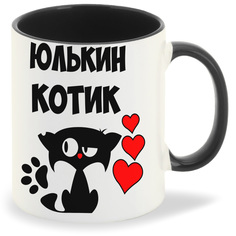 Кружка CoolPodarok Юлькин котик