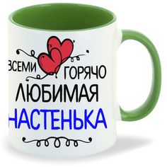 Кружка CoolPodarok всеми горячо любимая