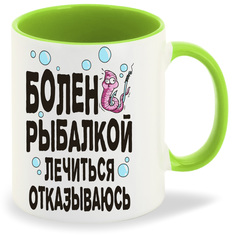Кружка CoolPodarok Прикол Рыбалка Болен рыбалкой лечиться отказываюсь
