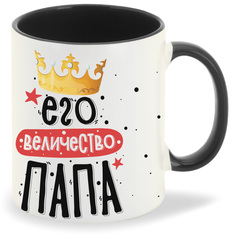 Кружка CoolPodarok Прикол Семья Его Величество папа