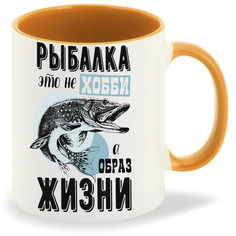 Кружка CoolPodarok Прикол Рыбалка Рыбалка это не хобби а образ жизни