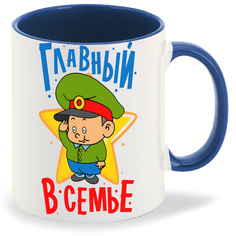 Кружка CoolPodarok Семья. Главный в семье
