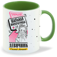 Кружка CoolPodarok Самый лучший девичник внимание шальная императрица