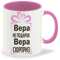 Кружка CoolPodarok Вера не подарок Вера сюрприз