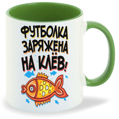 Кружка CoolPodarok Прикол Рыбалка Футболка заряжена на клев