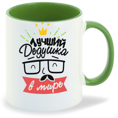 Кружка CoolPodarok Лучший дедушка в мире