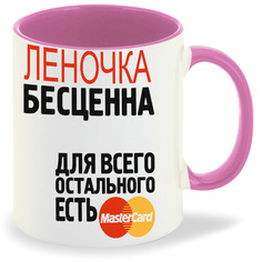 Кружка CoolPodarok Бесценна для всего остального есть MasterCart Леночка