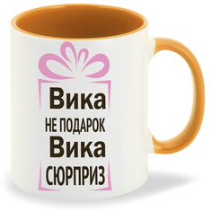Кружка CoolPodarok Вика не подарок Вика сюрприз