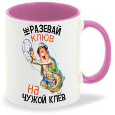 Кружка CoolPodarok Прикол Рыбалка Не разевай клюв на чужой клев