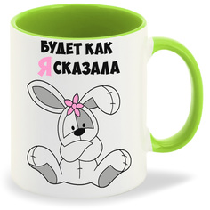 Кружка CoolPodarok Будет как я сказала
