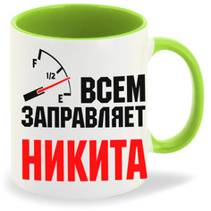 Кружка CoolPodarok Кружка именная Всем заправляет Никита