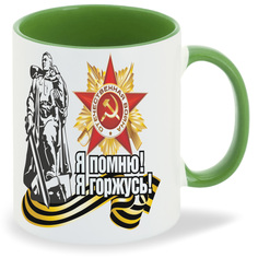 Кружка CoolPodarok 9 Мая Я помню Горжусь Статуя Звезда Ленточка