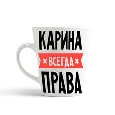 Кружка-латте CoolPodarok КАРИНА всегда права