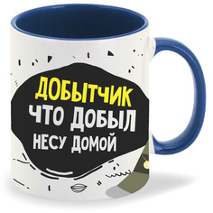 Кружка CoolPodarok Прикол Рыбалка Добытчик что добыл несу домой