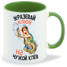 Кружка CoolPodarok Прикол Рыбалка Не разевай клюв на чужой клев