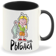 Кружка CoolPodarok Прикол Семья Рыбалка Дочь рыбака