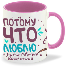 Кружка CoolPodarok 14 февраля Потому что люблю