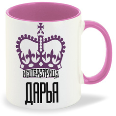 Кружка CoolPodarok Императрица Дарья