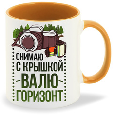 Кружка CoolPodarok Прикол Фотограф Снимаю с крышкой Валю горизонт