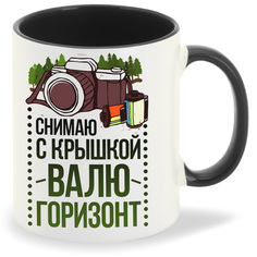 Кружка CoolPodarok Прикол Фотограф Снимаю с крышкой Валю горизонт