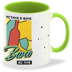 Кружка CoolPodarok Прикол Алкоголь Истина в вине вино во мне