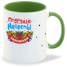 Кружка CoolPodarok Подружка невесты замужняя