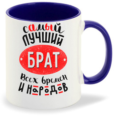 Кружка CoolPodarok Самый лучший брат всех времен...