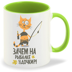 Кружка CoolPodarok Зачем на рыбалке удочки?